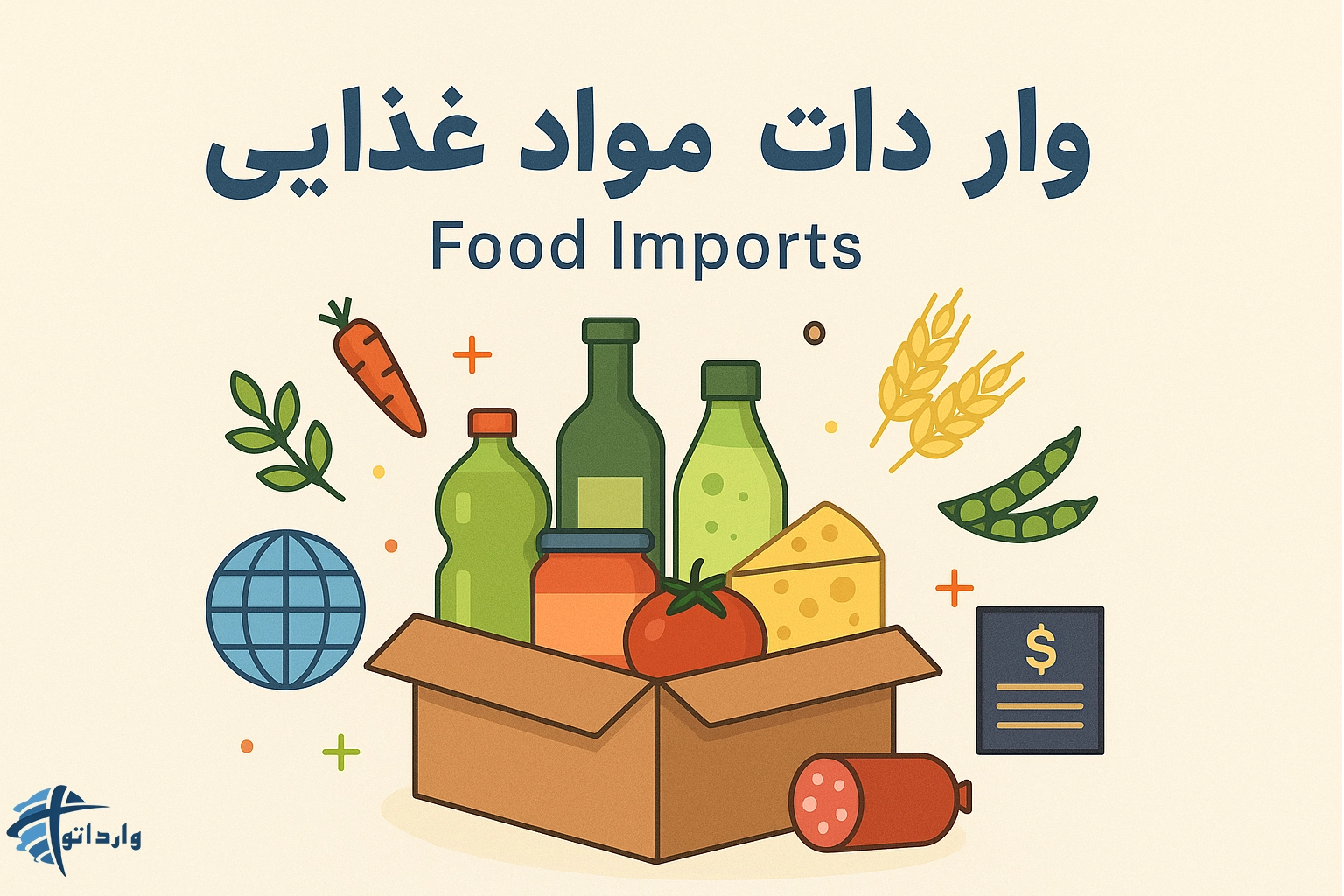 واردات مواد غذایی