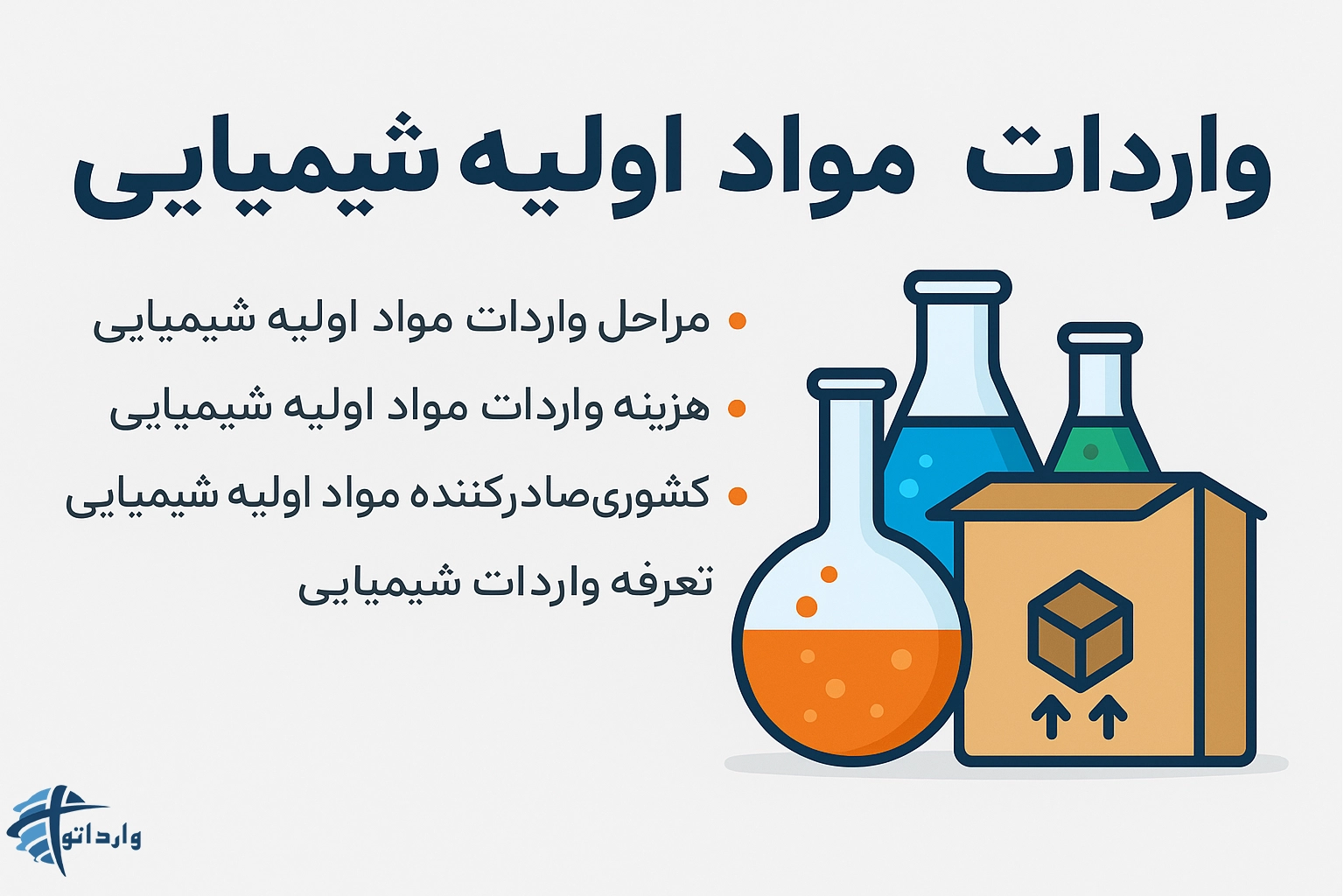 واردات مواد اولیه شیمیایی