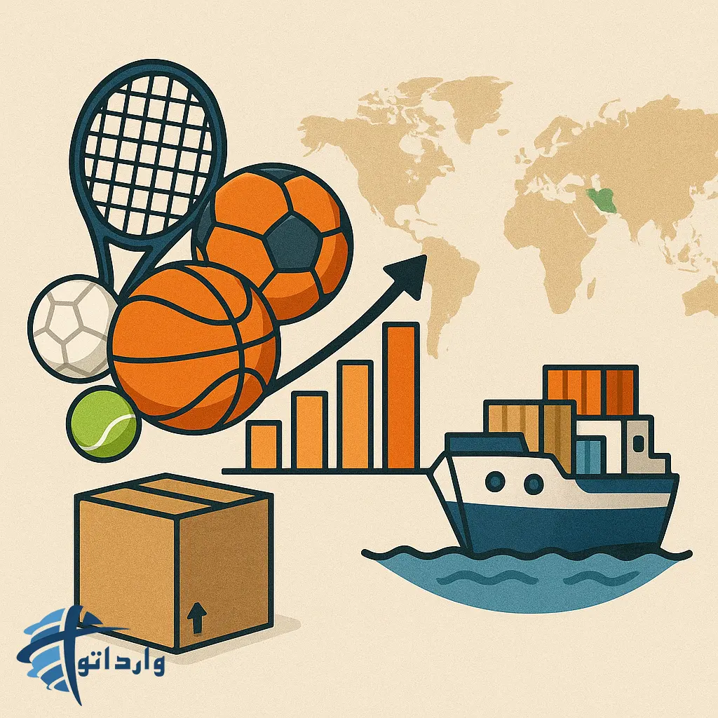 واردات لوازم ورزشی
