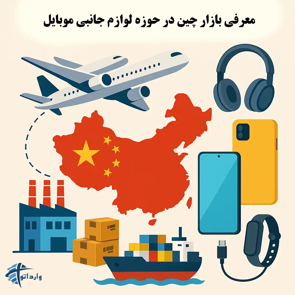 بهترین شهر های چین برای خرید عمده لوازم جانبی موبایل وگجت های هوشمند