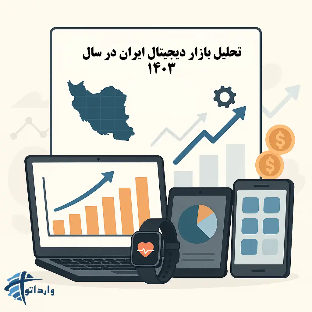 سود آورترین کالا های دیجیتال برای واردات از چین به ایران در سال 1403