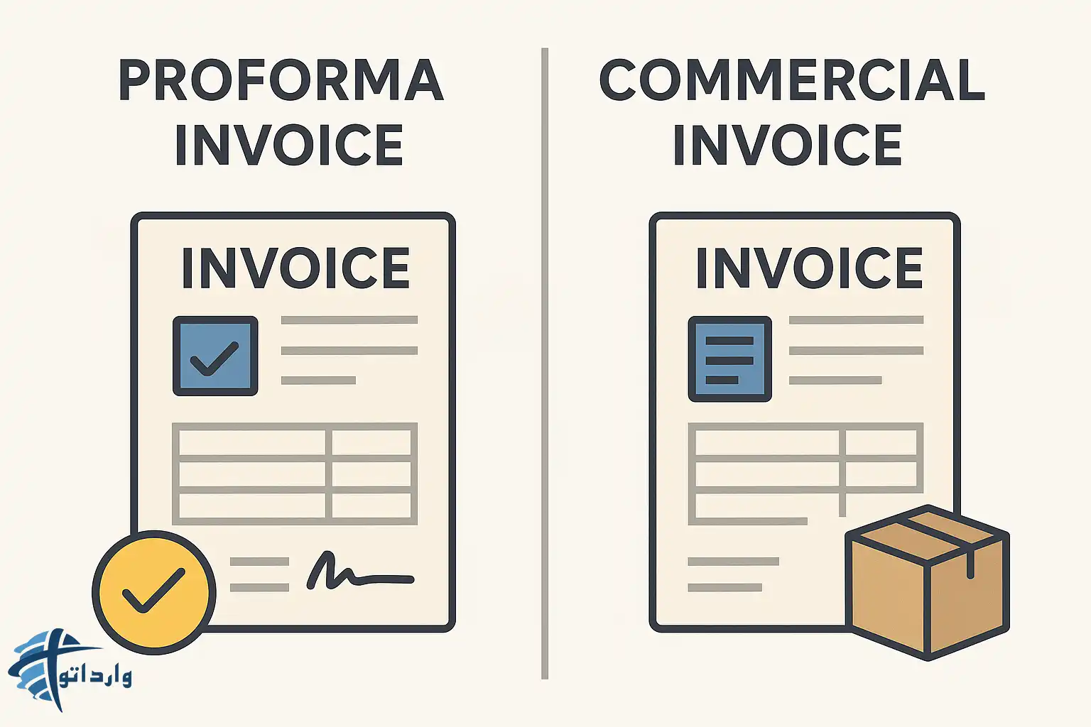 تفاوت های کلیدی بین فاکتور تجاری وفاکتر پروفرما