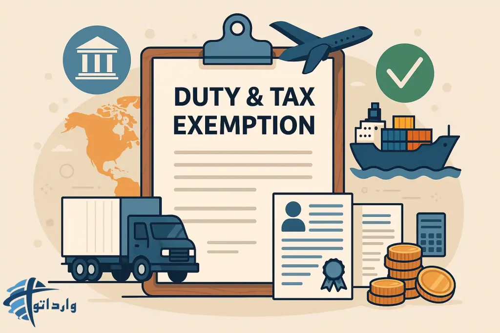 معافیت های گمروکی ومالیاتی درواردات:چه کسانی واجد شرایط هستند