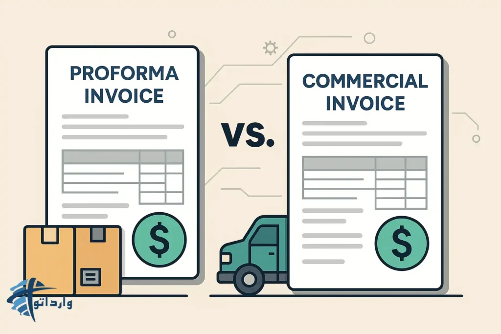 تفاوت های کلیدی بین فاکتور تجاری وفاکتر پروفرما