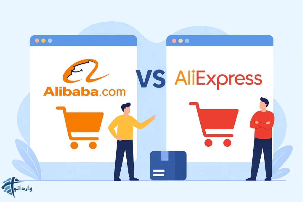 تفاوت علی بابا و علی اکسپرس
