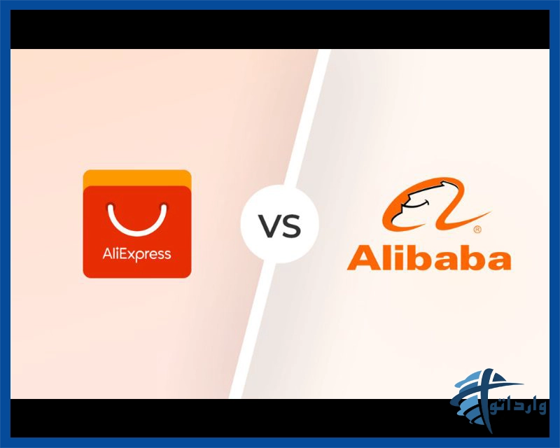 تفاوت علی بابا و علی اکسپرس