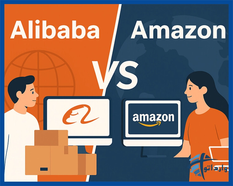 خرید از علی بابا و آمازون