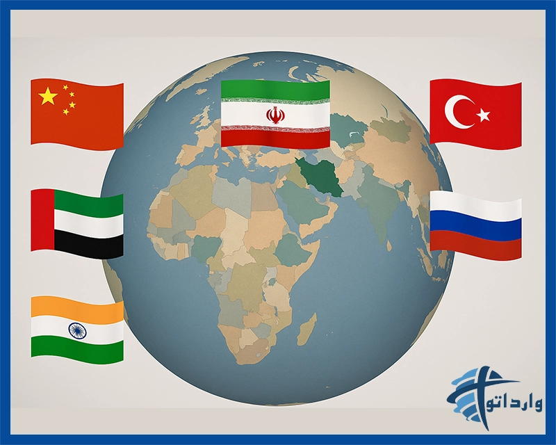 کشورهای دارای بیشترین صادرات به ایران روی نقشه جهان