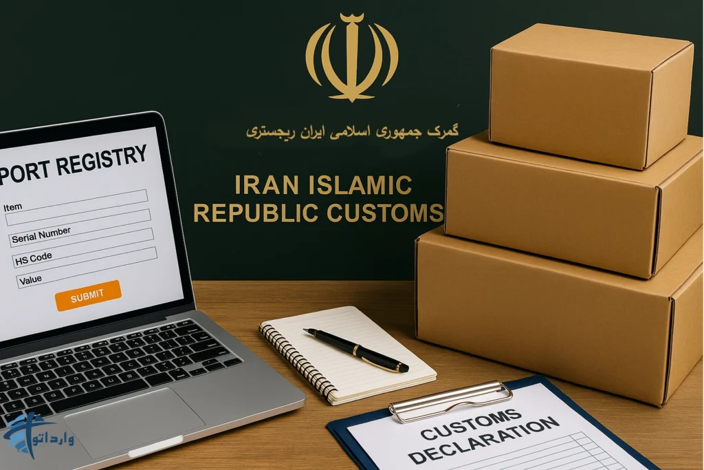 گمرک جمهوری اسلامی ایران ریجستری