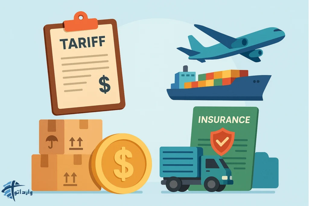 هزینه‌های تجارت بین‌الملل شامل تعرفه، بیمه، حمل‌ونقل و جعبه‌های بسته‌بندی.